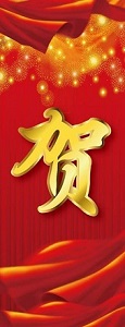 熱烈祝賀我公司通過三標(biāo)體系認(rèn)證